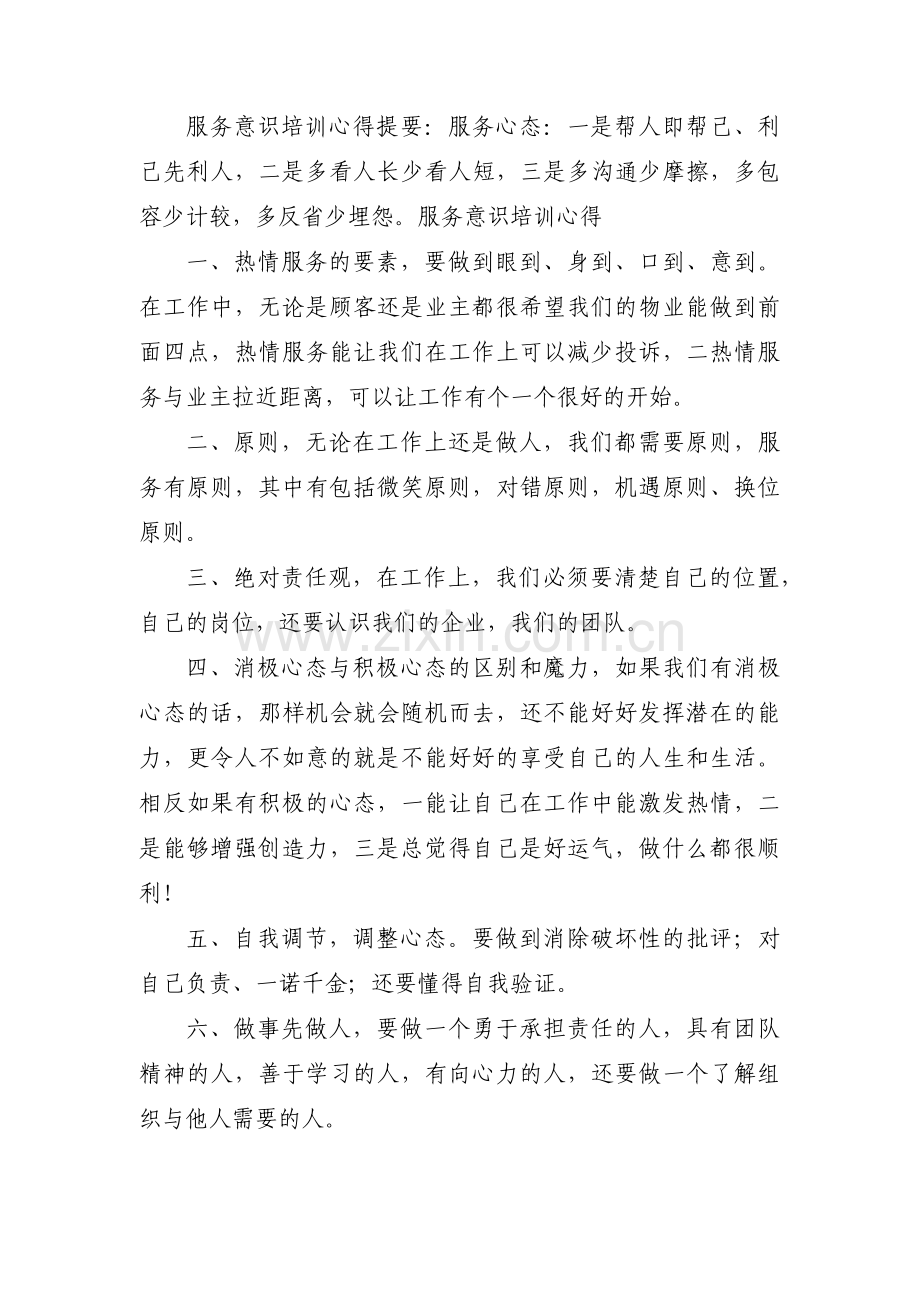 树立服务理念增强服务意识三篇.pdf_第3页