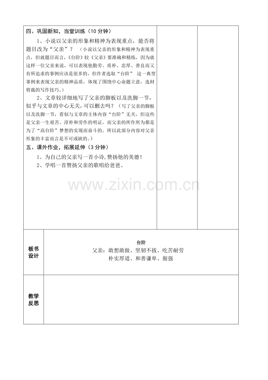 (部编)初中语文人教七年级下册《台阶》第二课时.doc_第2页