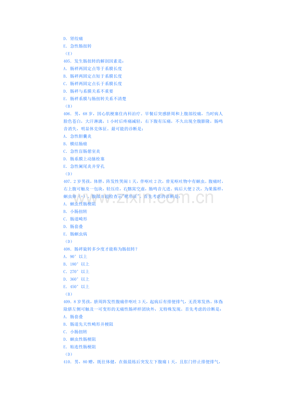 外科学模拟试卷二十七(肠疾病1).doc_第2页