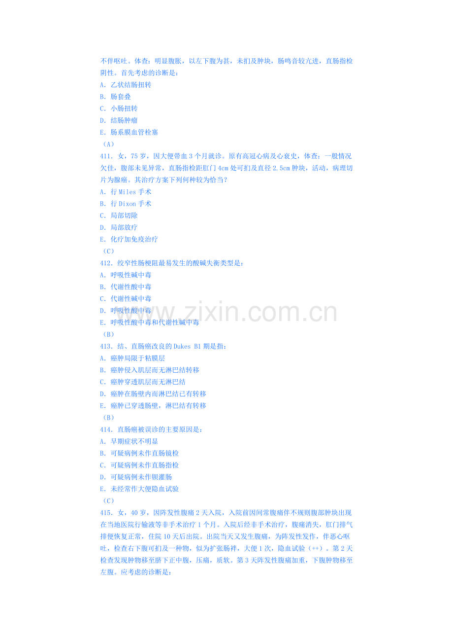 外科学模拟试卷二十七(肠疾病1).doc_第3页