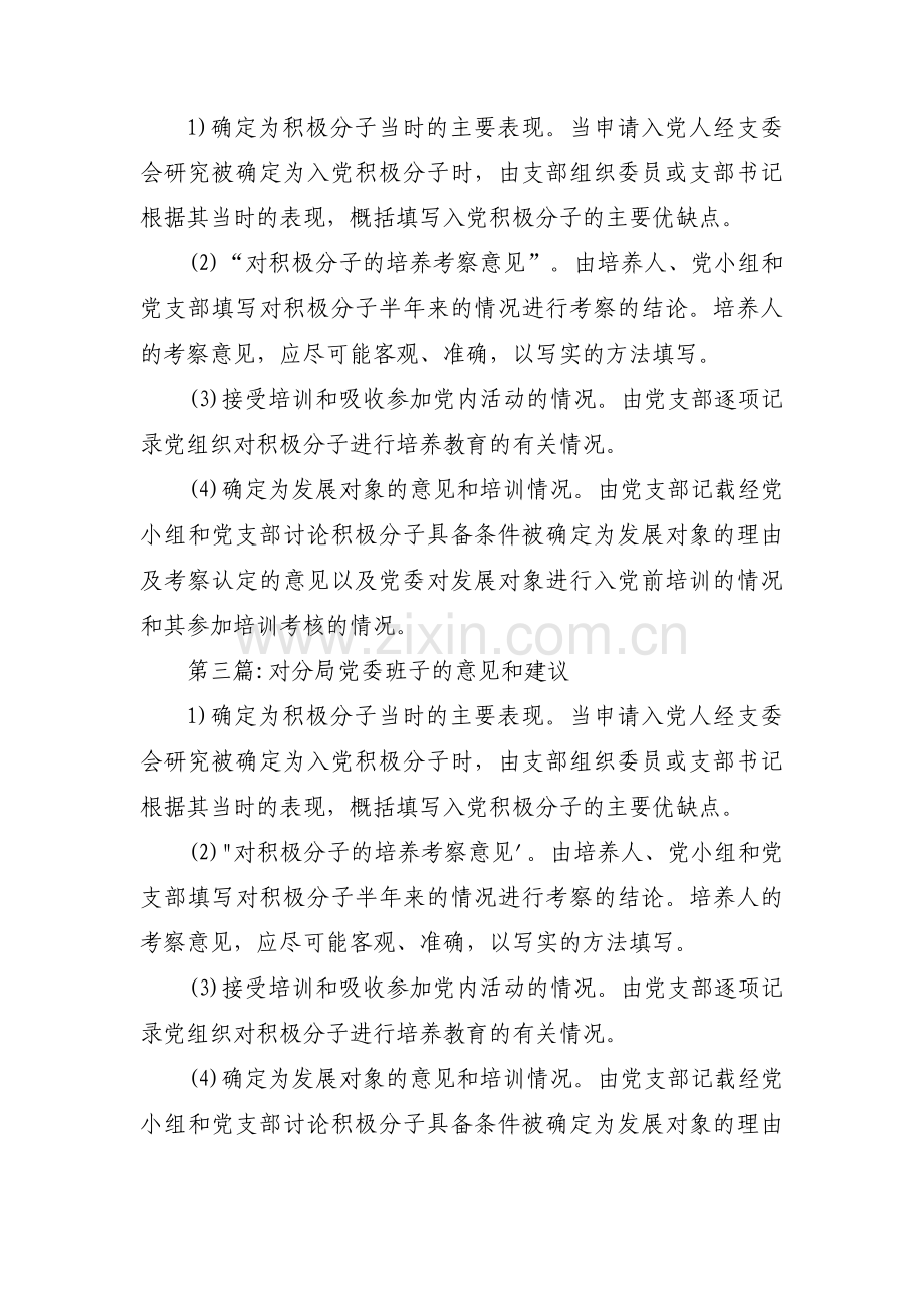 对分局党委班子的意见和建议【十四篇】.pdf_第2页