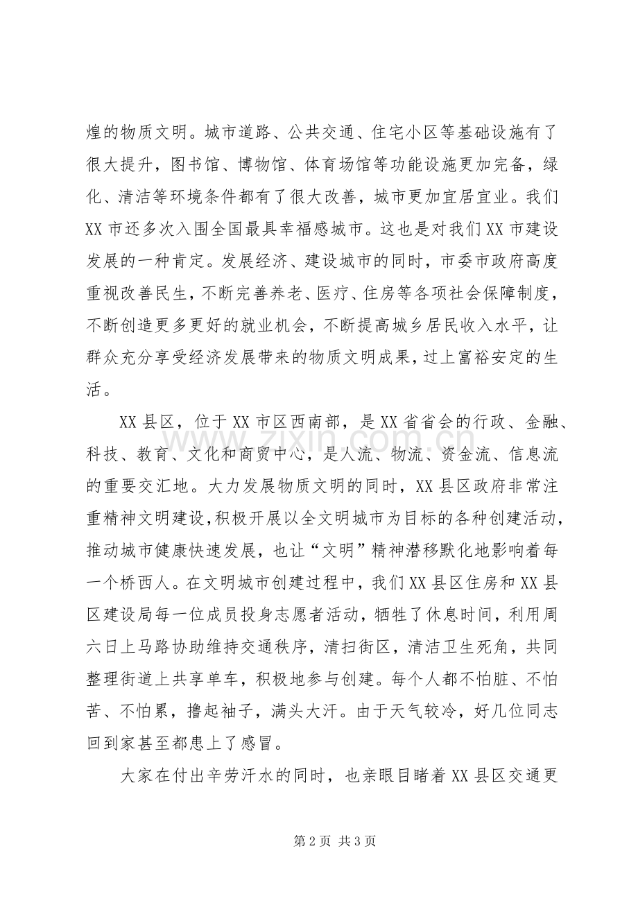 创建文明县城体会心得.docx_第2页