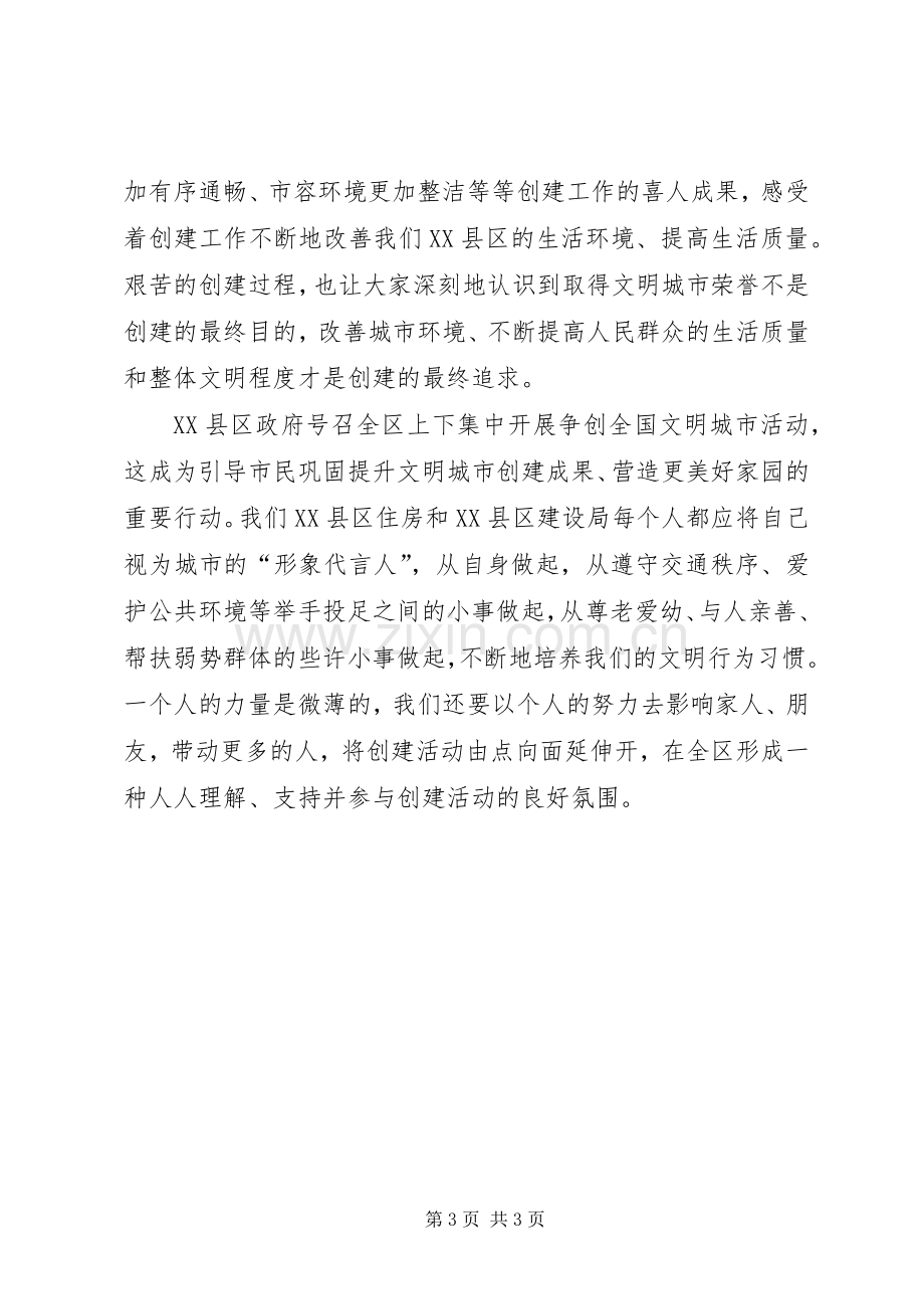 创建文明县城体会心得.docx_第3页