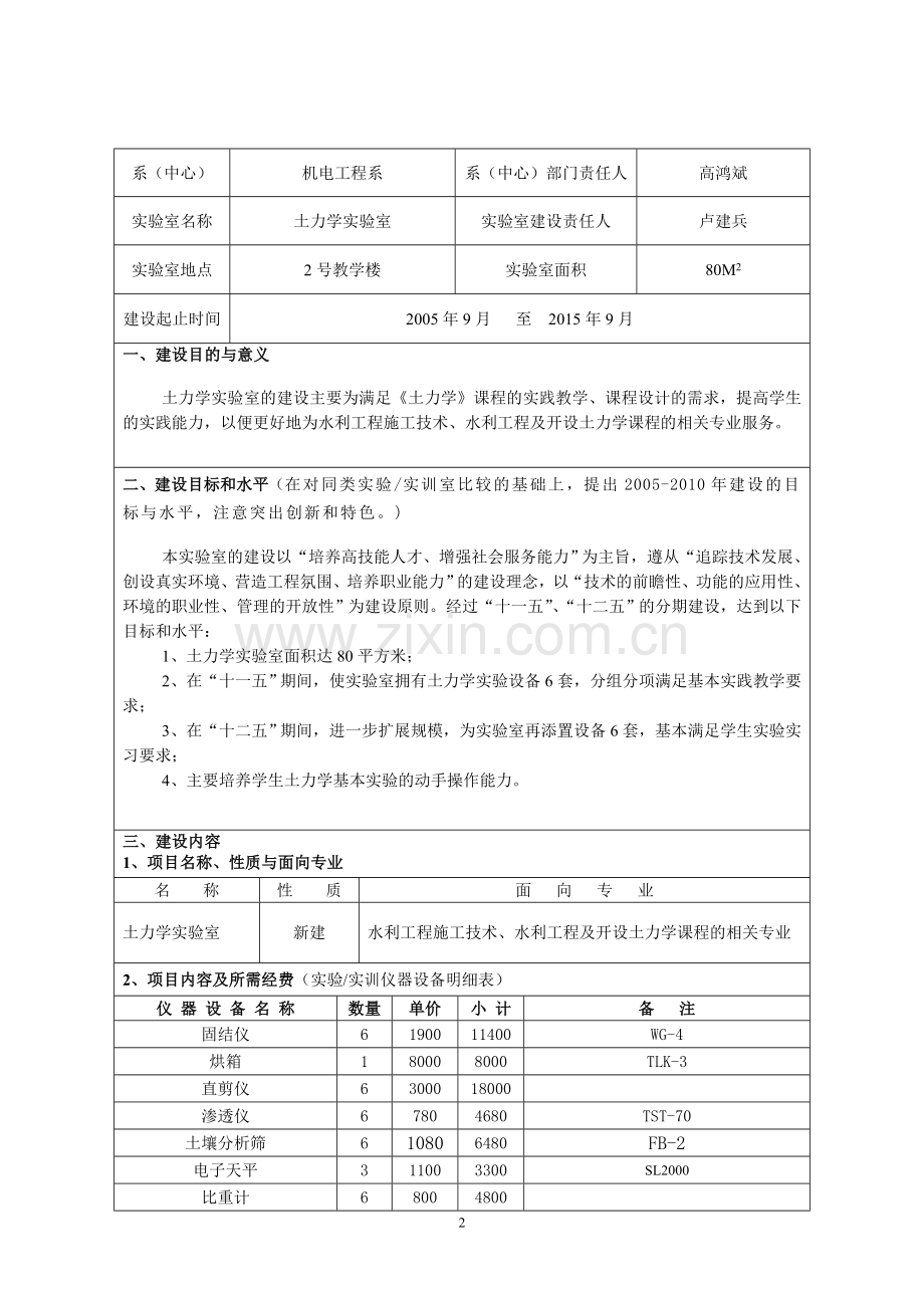 土力学实验室建设项目书正式.doc_第2页