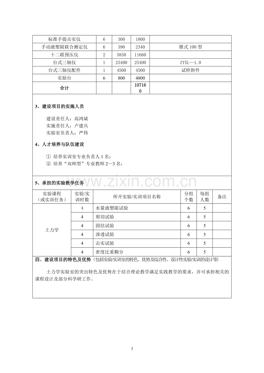 土力学实验室建设项目书正式.doc_第3页