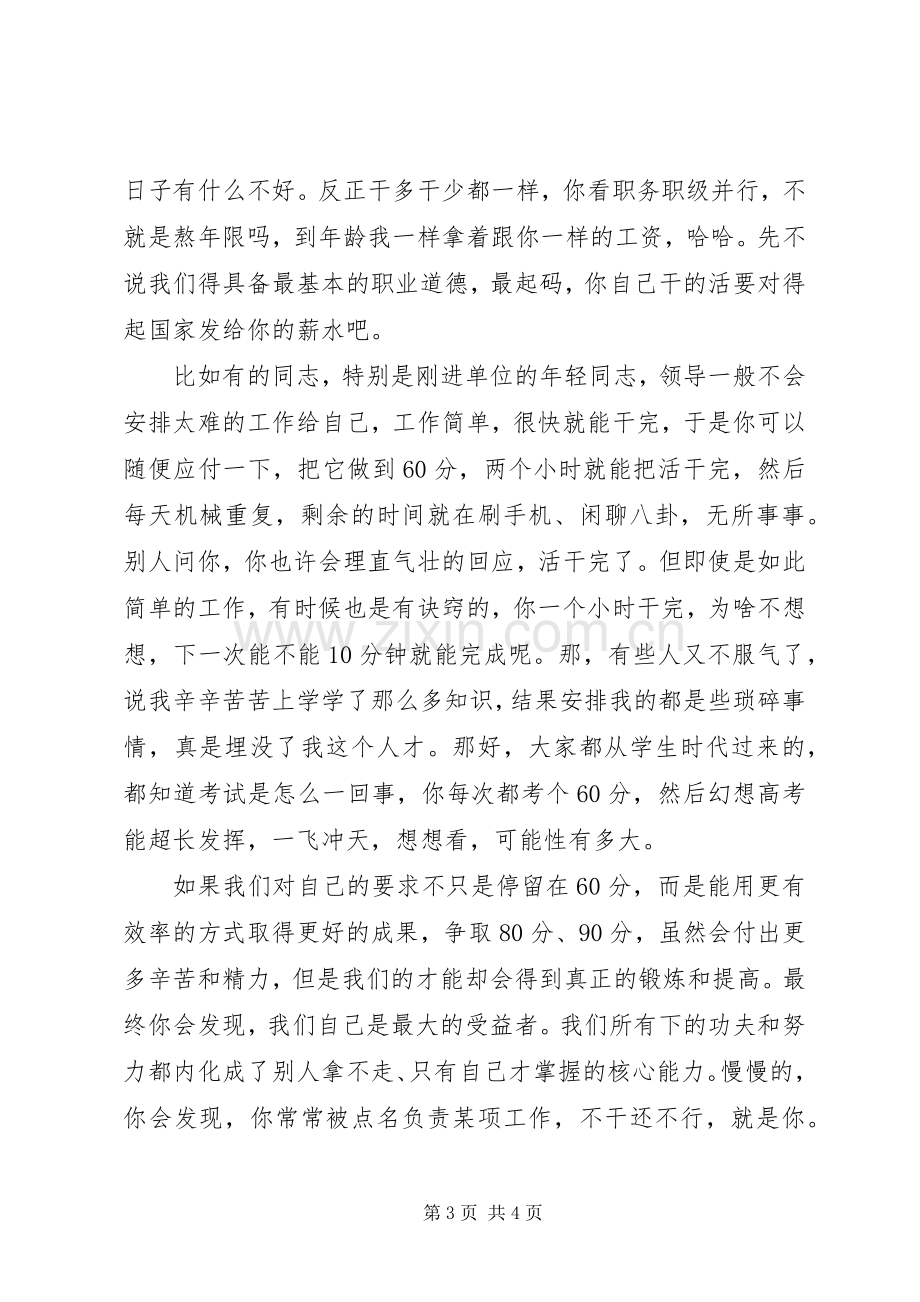 履职尽责谋发展我为税务做贡献体会心得.docx_第3页