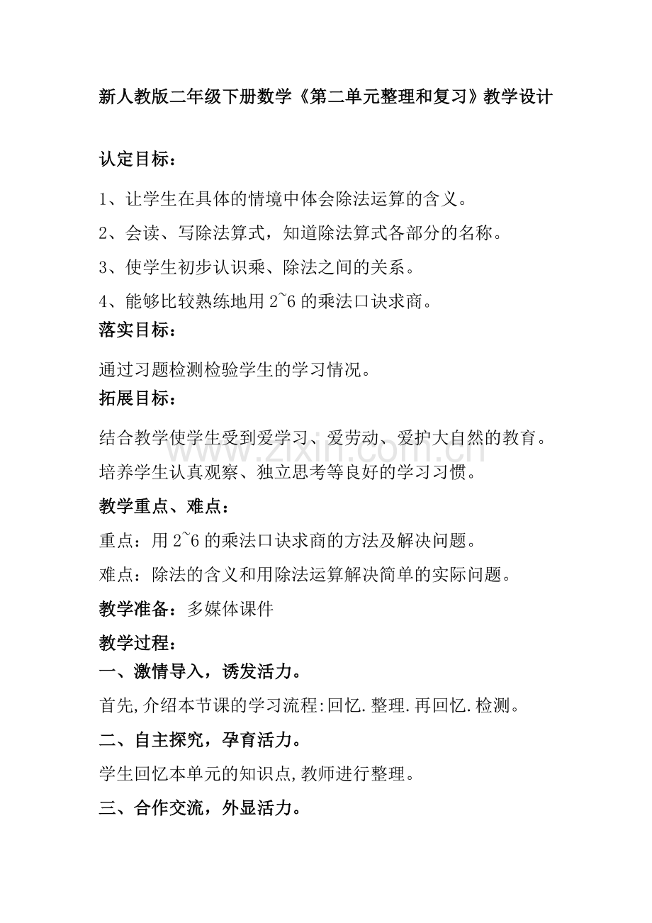 整理与复习教学设计.doc_第1页