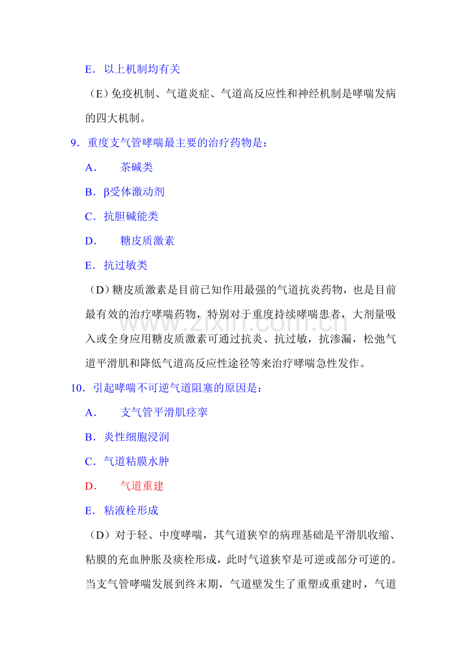 支气管哮喘1.doc_第2页