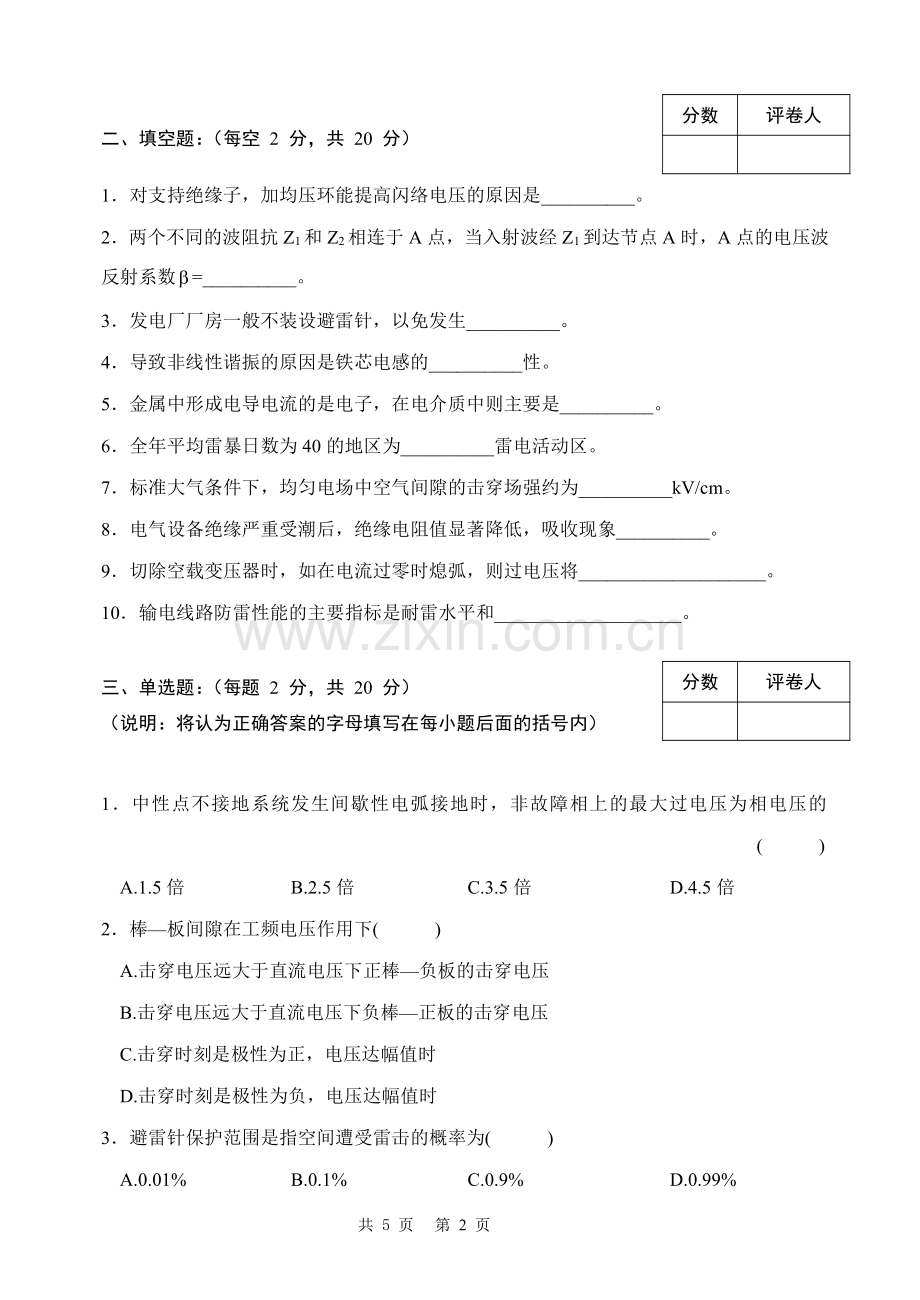 高电压技术试卷(四).pdf_第2页