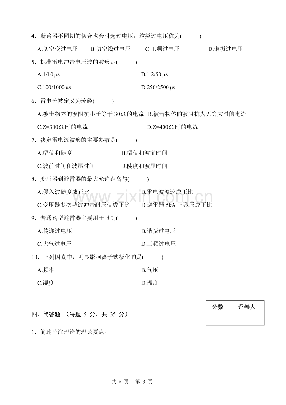 高电压技术试卷(四).pdf_第3页