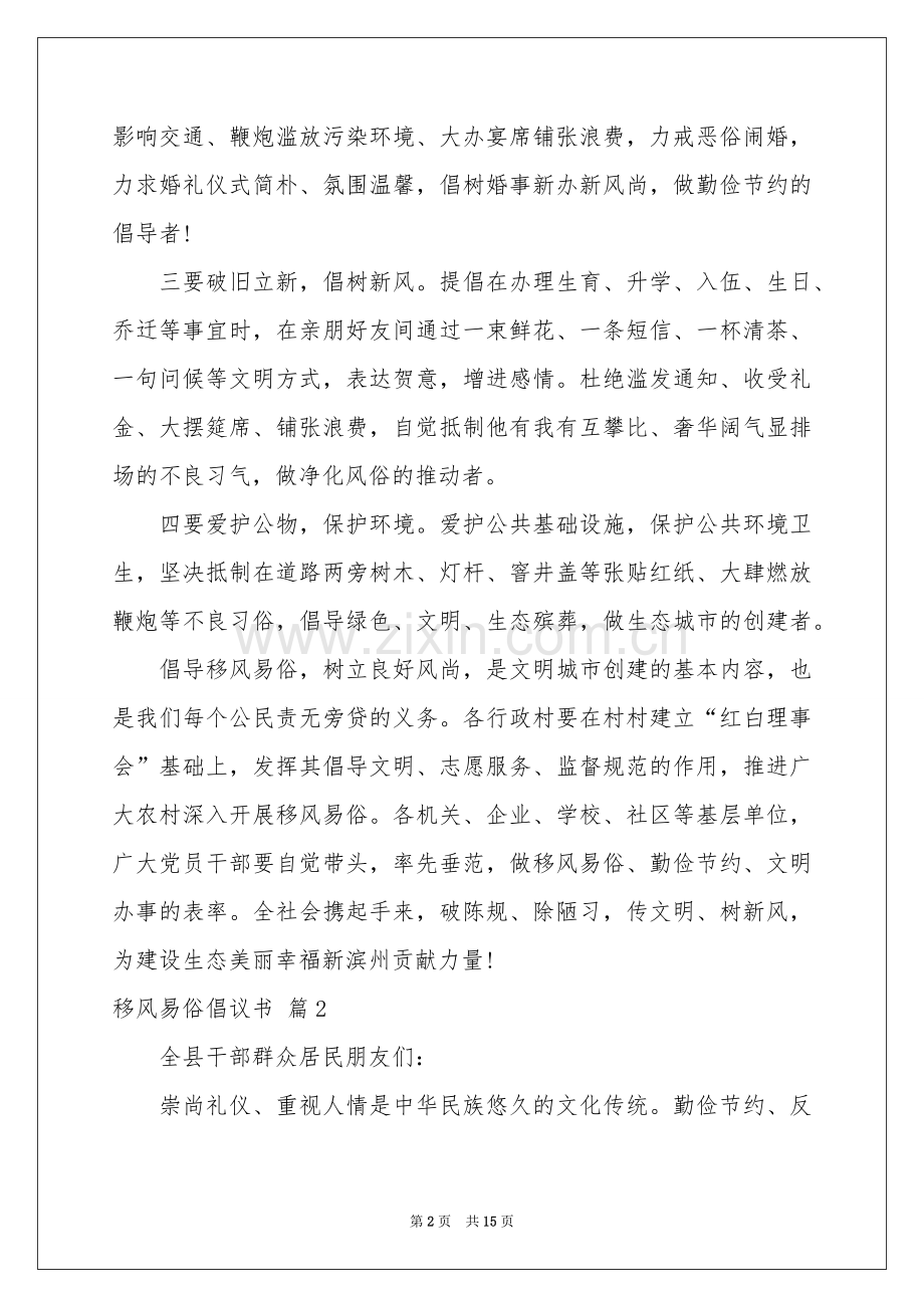 关于移风易俗倡议书汇编十篇.docx_第2页