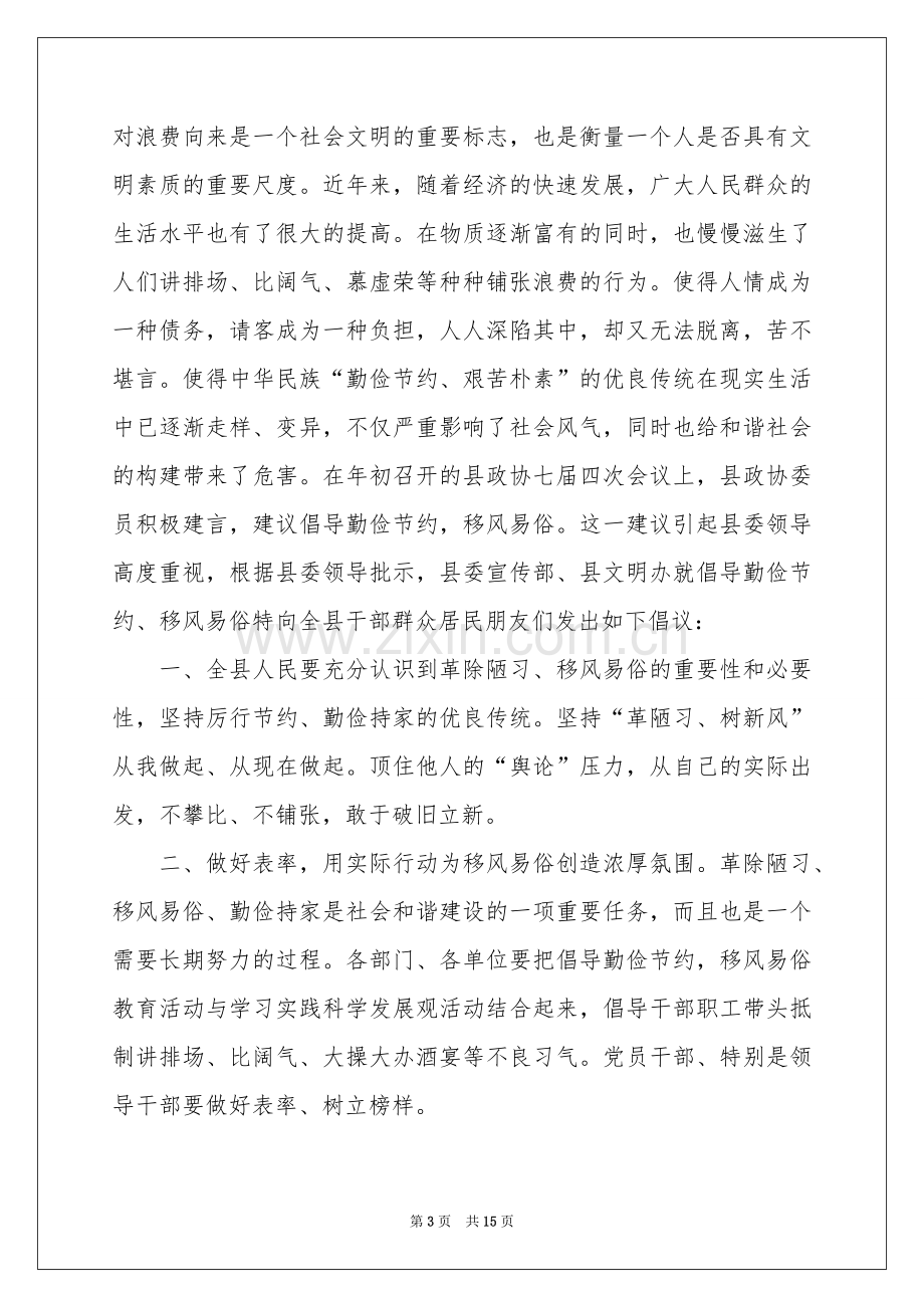 关于移风易俗倡议书汇编十篇.docx_第3页