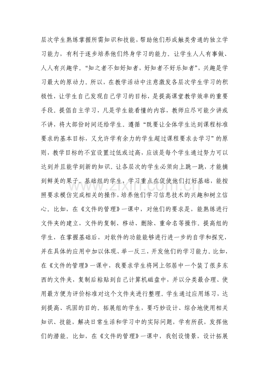 分层教学在信息技术课程中的应用.doc_第3页