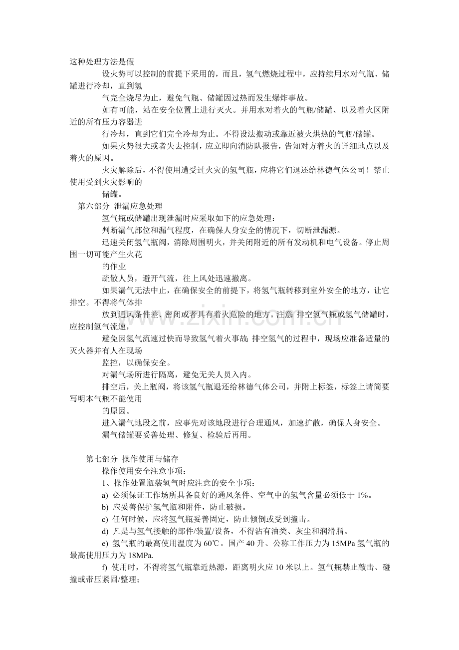 氢气安全技术说明书(MSDS).doc_第2页