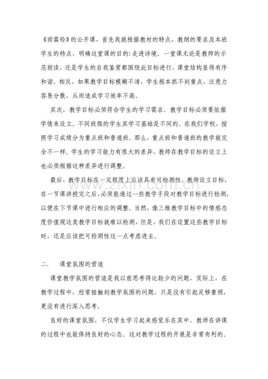 关于课堂教学的组织与管理的几点思考.doc_第2页