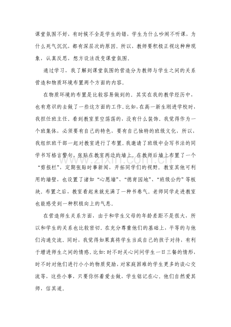 关于课堂教学的组织与管理的几点思考.doc_第3页