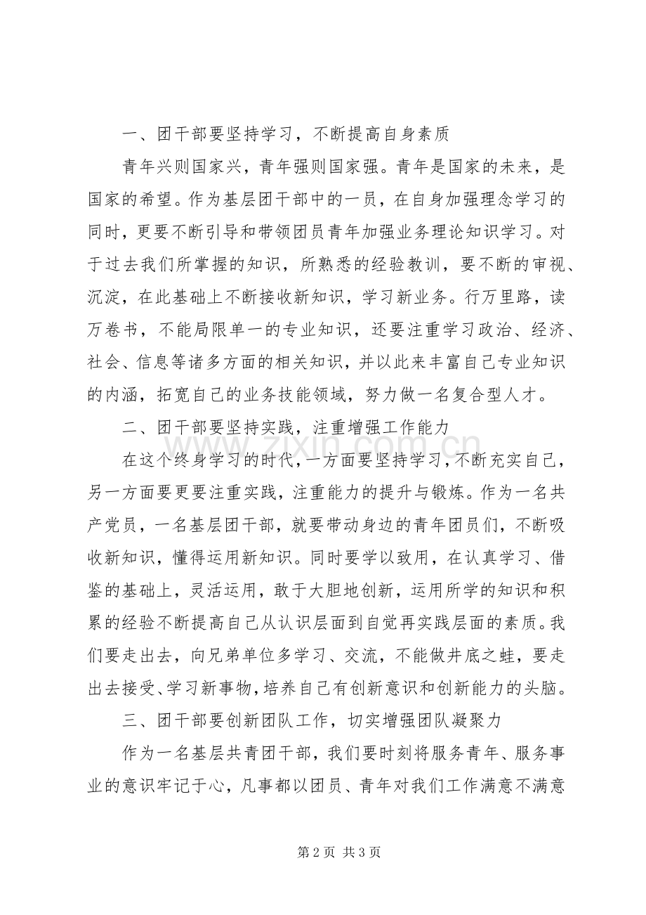 市委党校团干部培训体会心得.docx_第2页