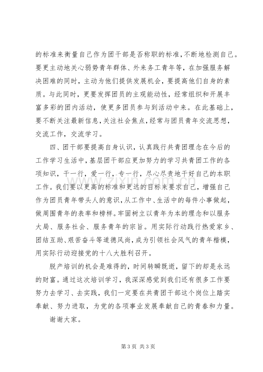 市委党校团干部培训体会心得.docx_第3页