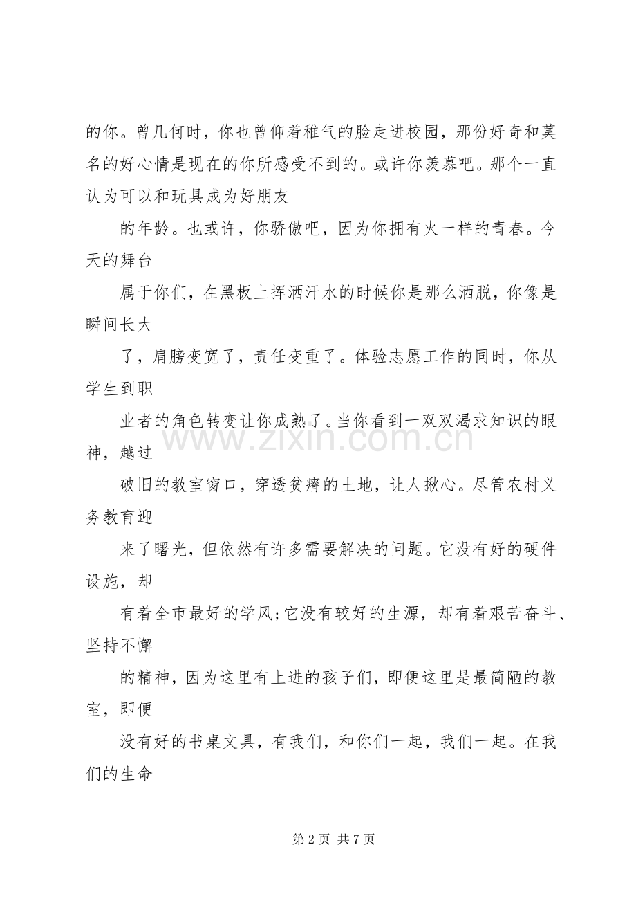 志愿活动感想[五篇材料].docx_第2页