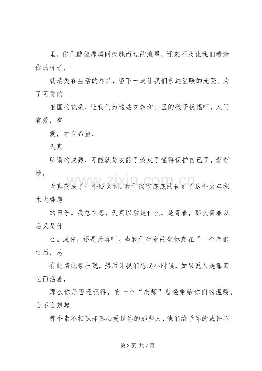 志愿活动感想[五篇材料].docx_第3页