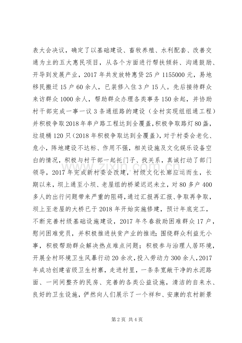 同步小康驻村体会心得范文大全.docx_第2页