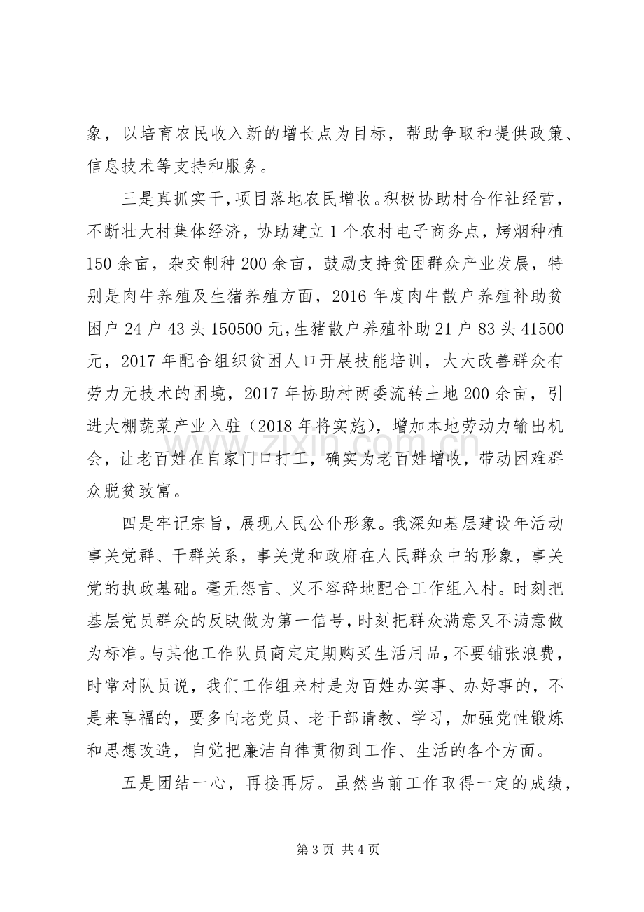 同步小康驻村体会心得范文大全.docx_第3页