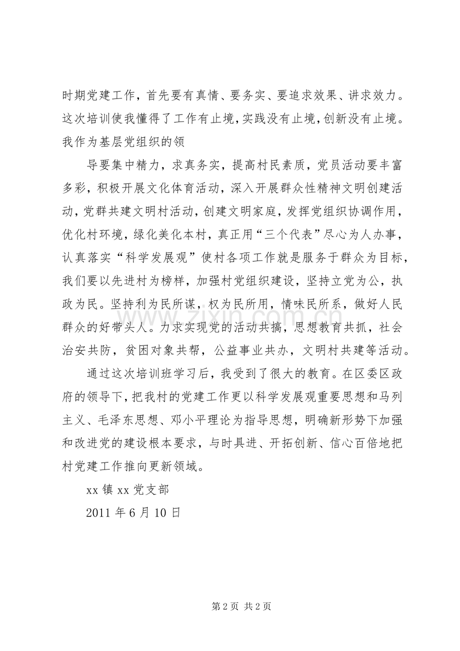 苏州学习体会心得(村党支部书记3篇) (3).docx_第2页