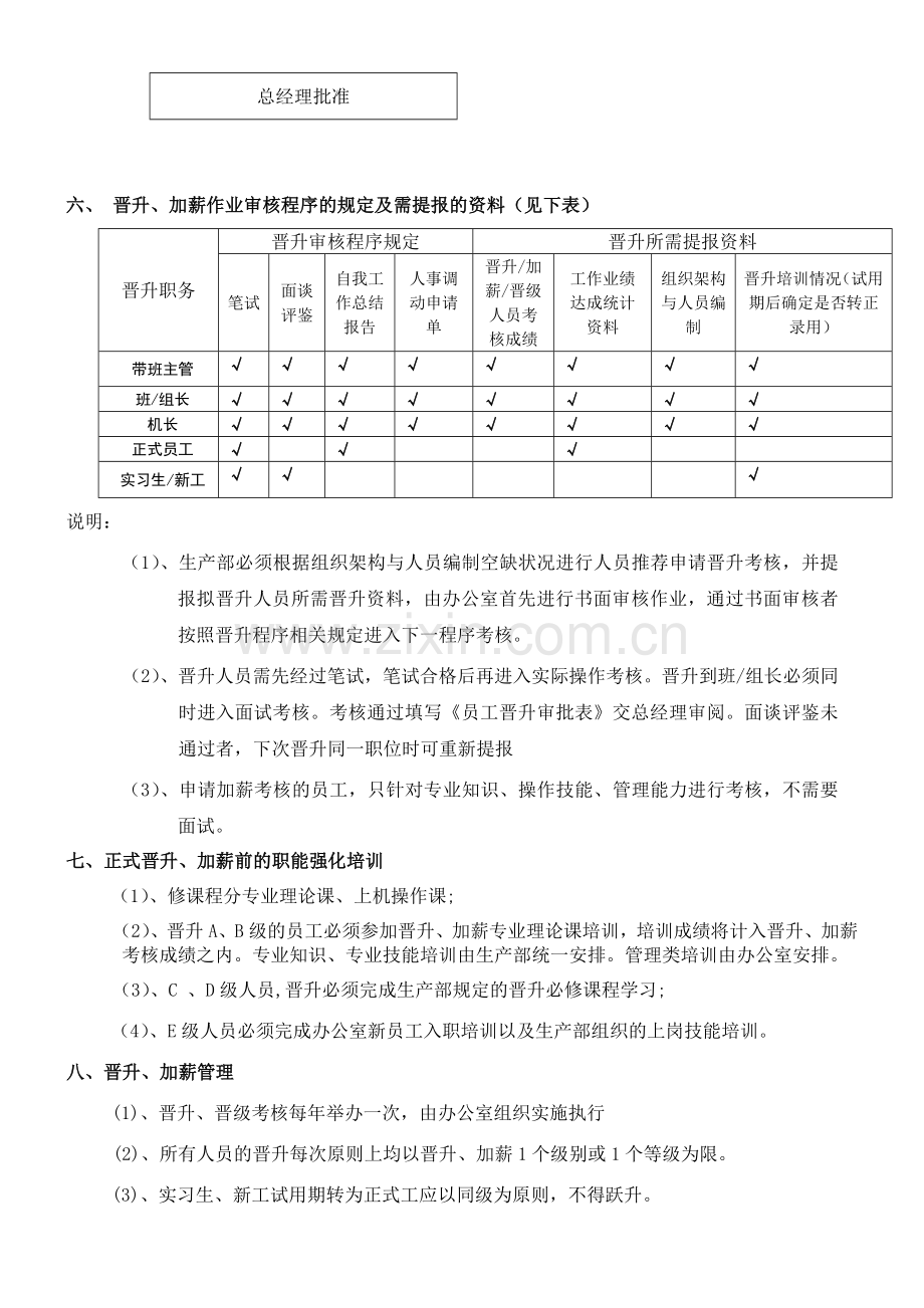 一线员工晋升方案.doc_第3页