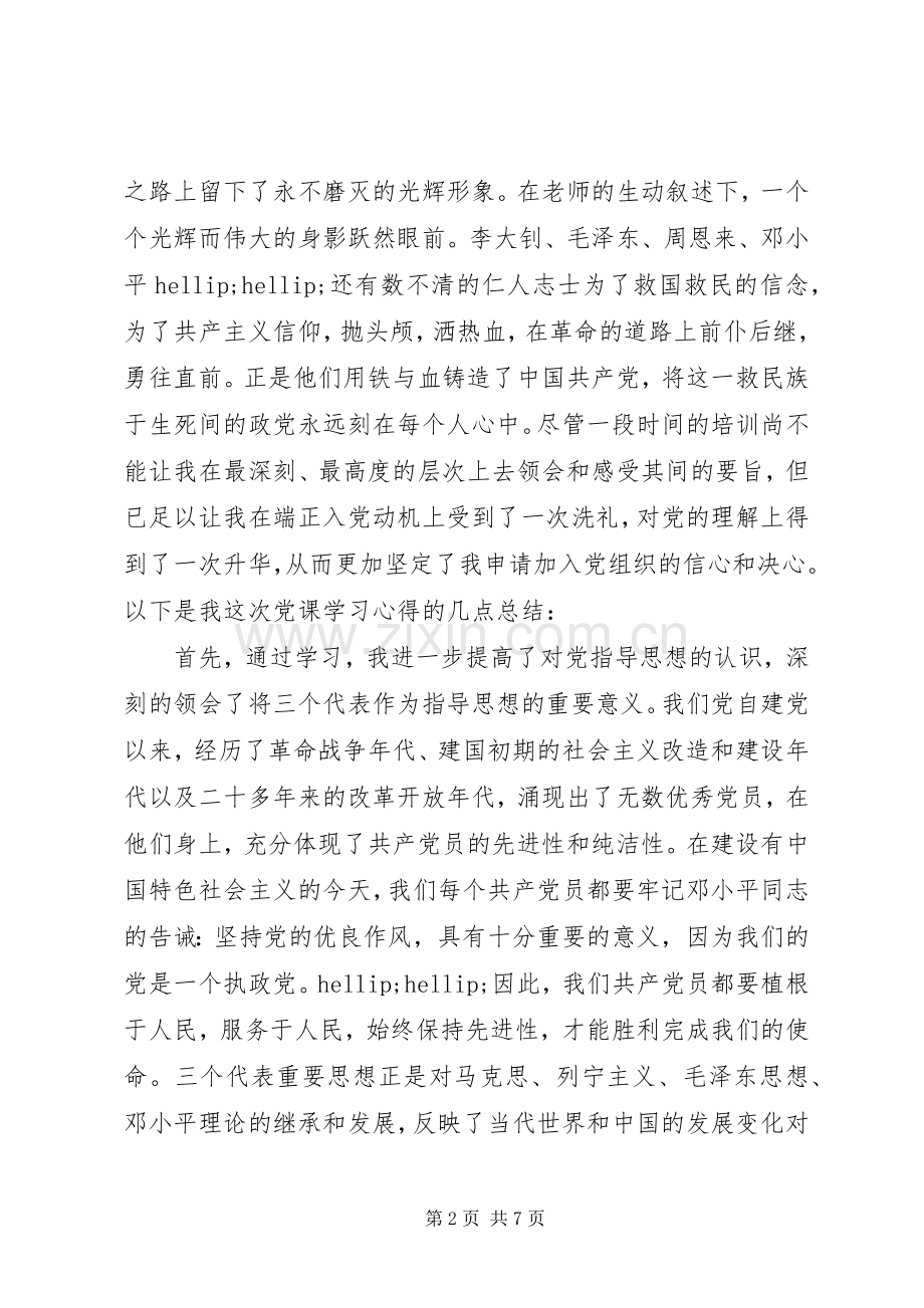 学习党课体会心得3000字.docx_第2页