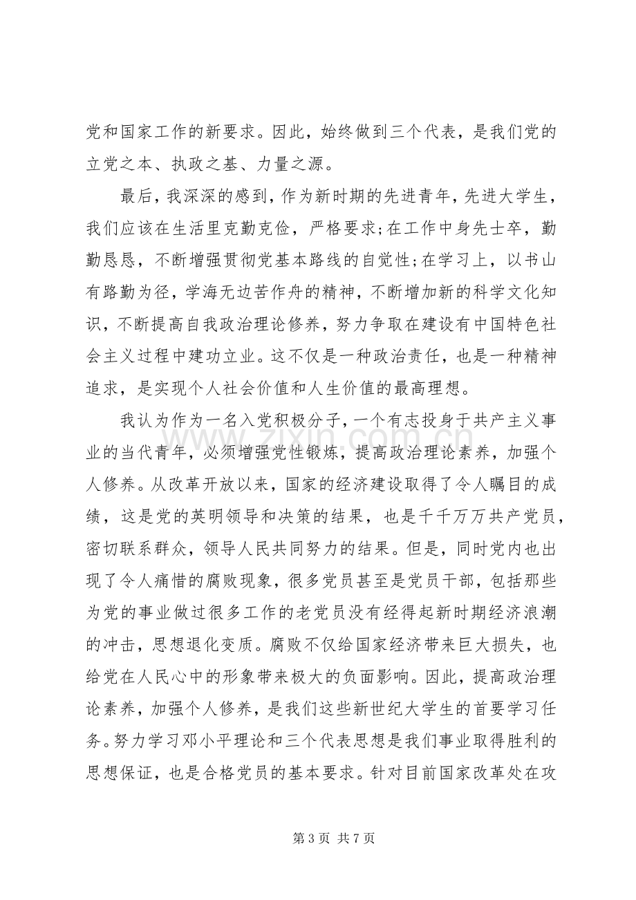 学习党课体会心得3000字.docx_第3页