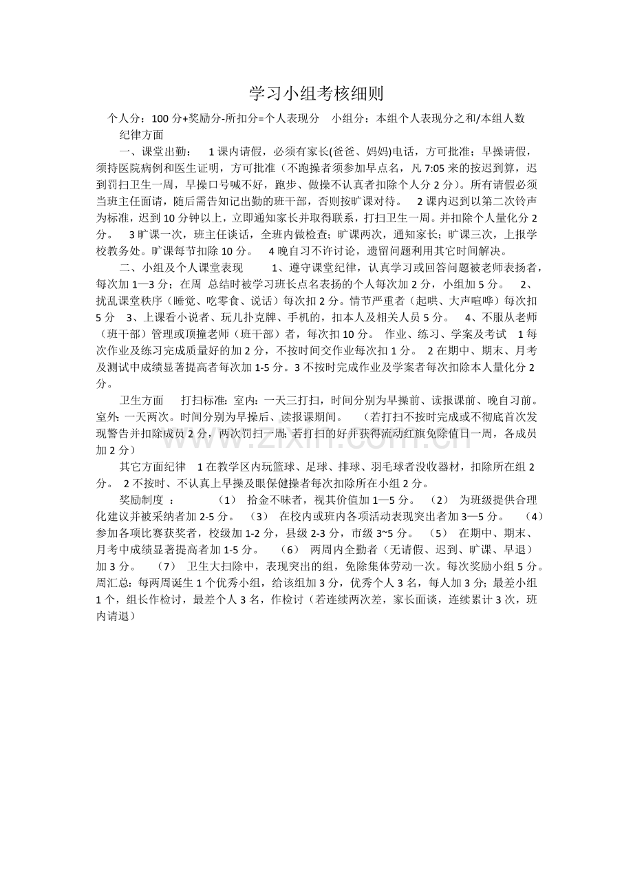 学习小组考核细则.docx_第1页