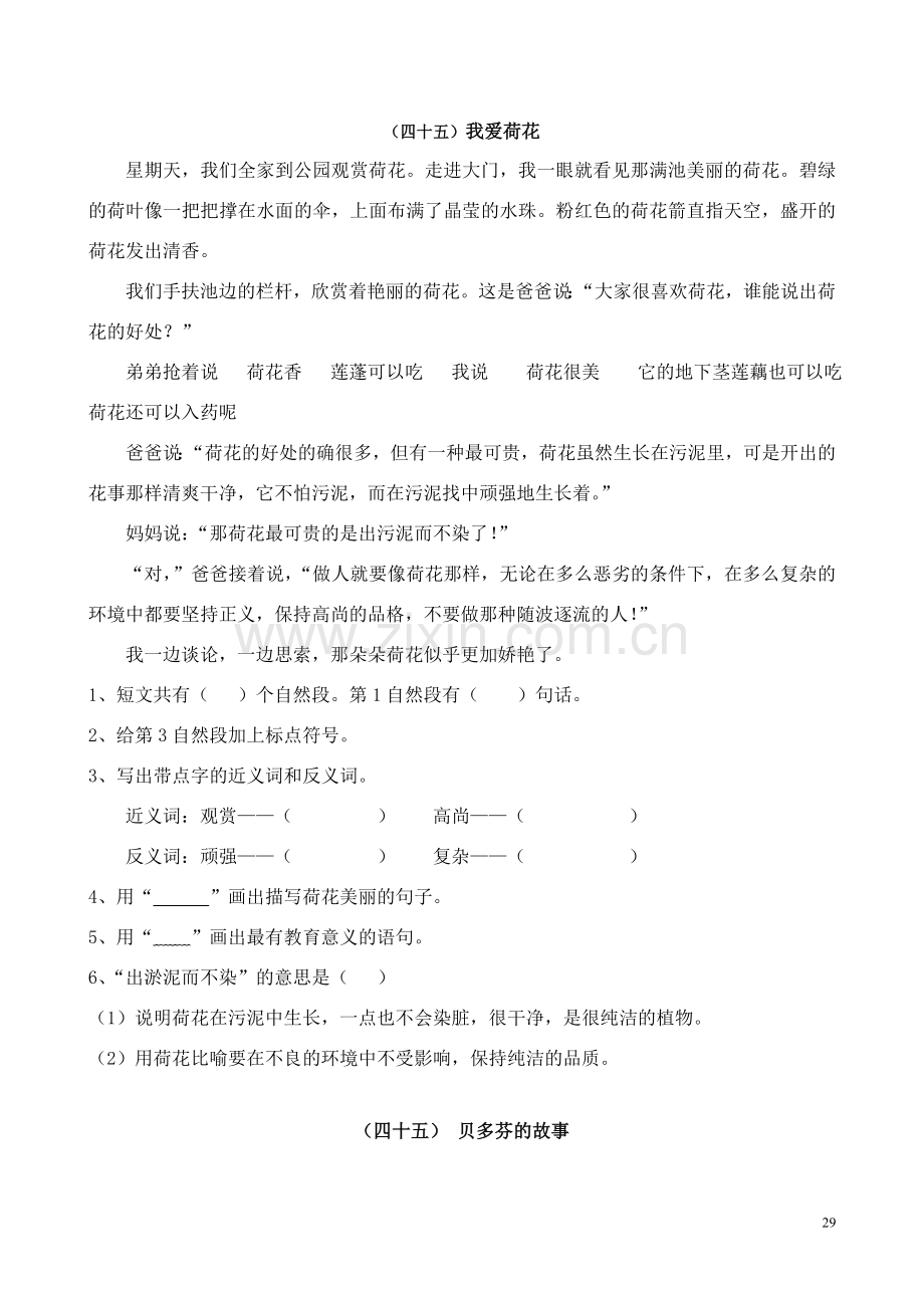 三年级语文阅读练习整理题.doc_第1页