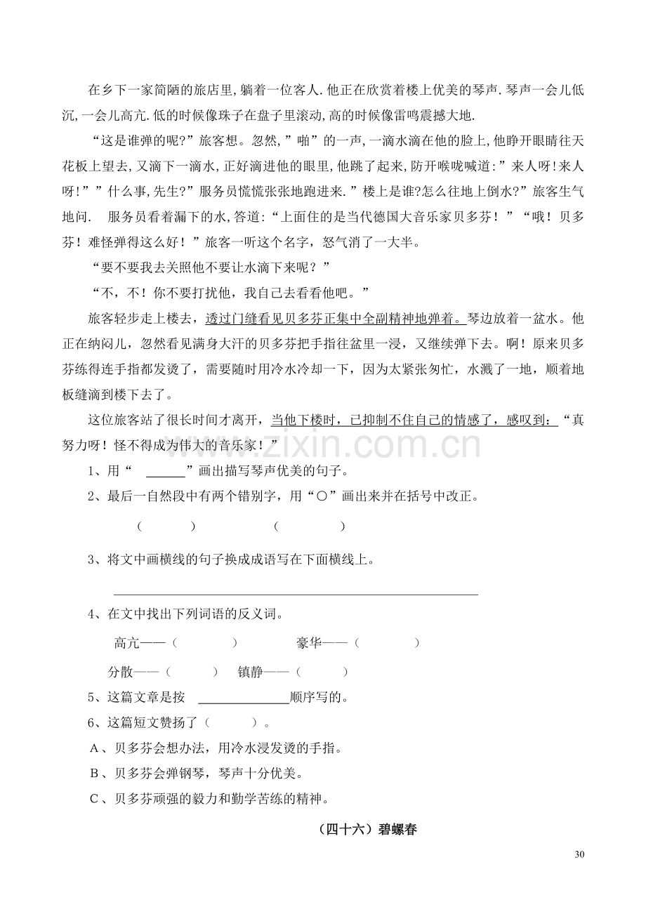 三年级语文阅读练习整理题.doc_第2页