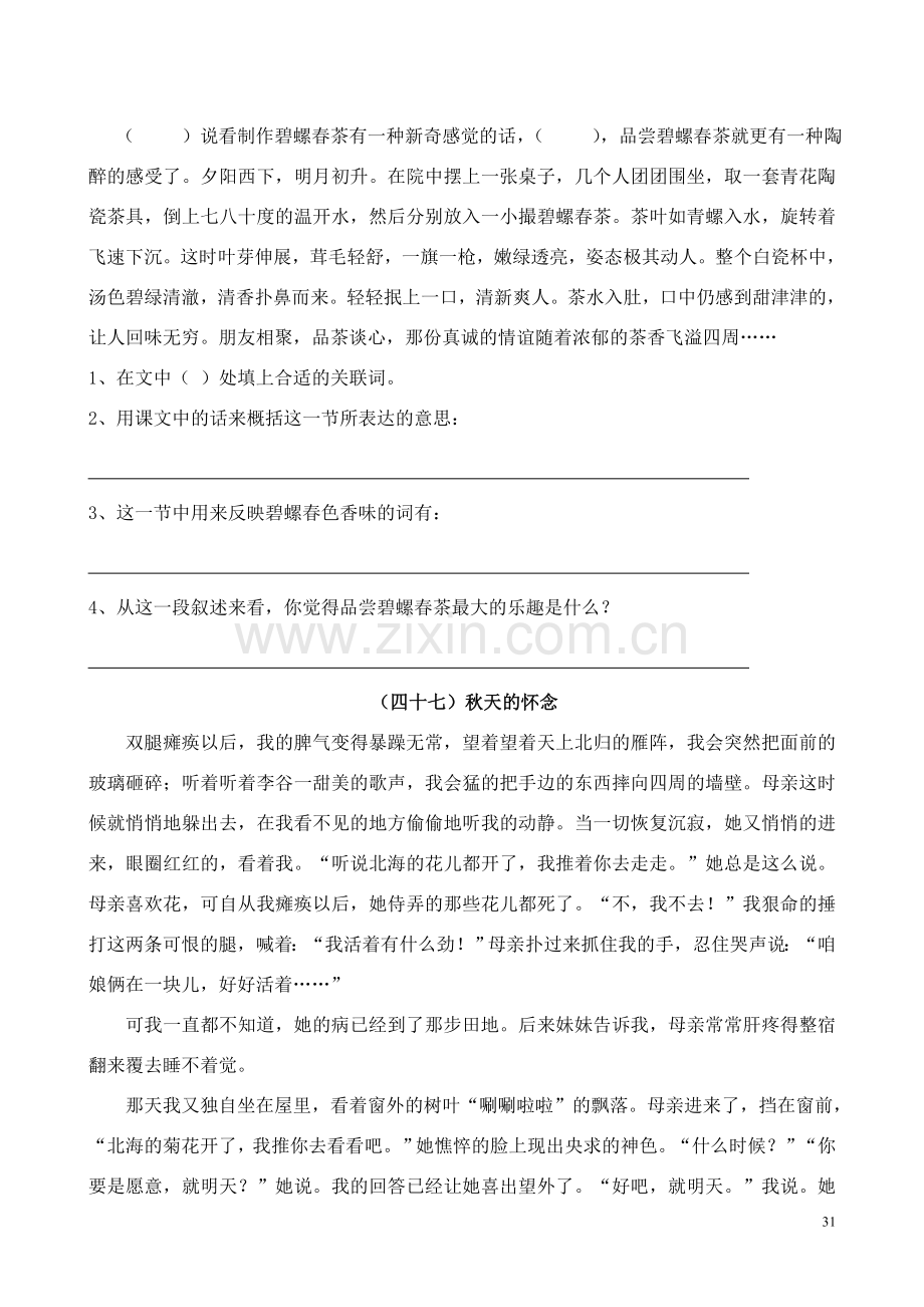 三年级语文阅读练习整理题.doc_第3页