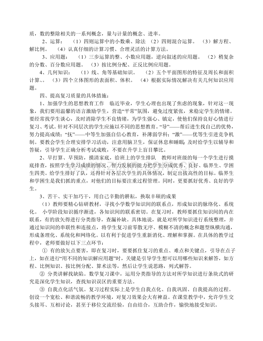 六年级数学期末复习计划一.doc_第2页