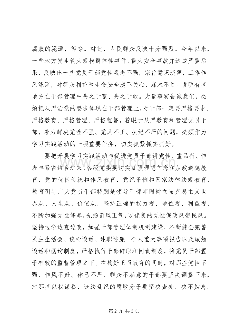 党性党风党纪专题教育活动学习体会心得.docx_第2页