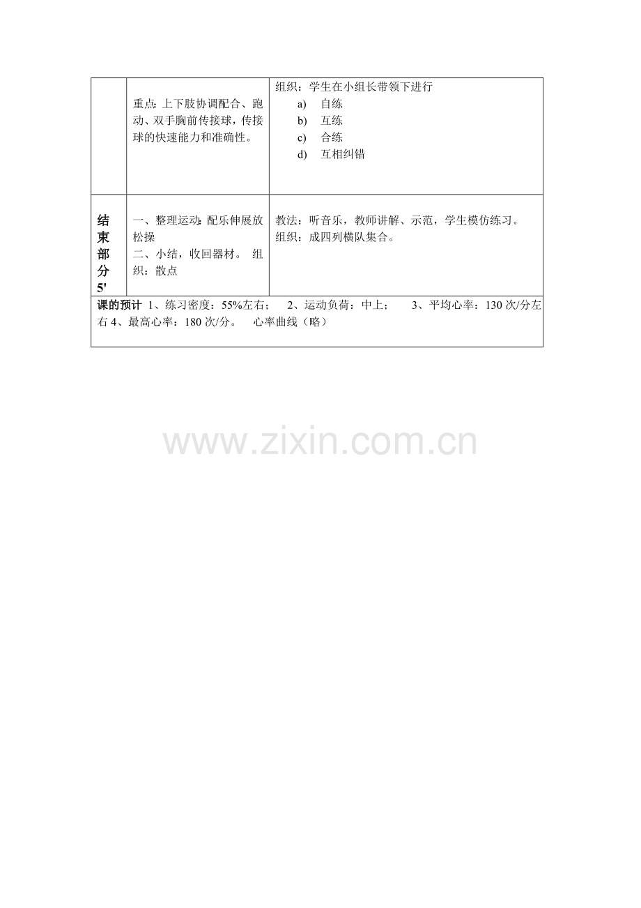 篮球运球、双手胸前传接球教案.doc_第3页