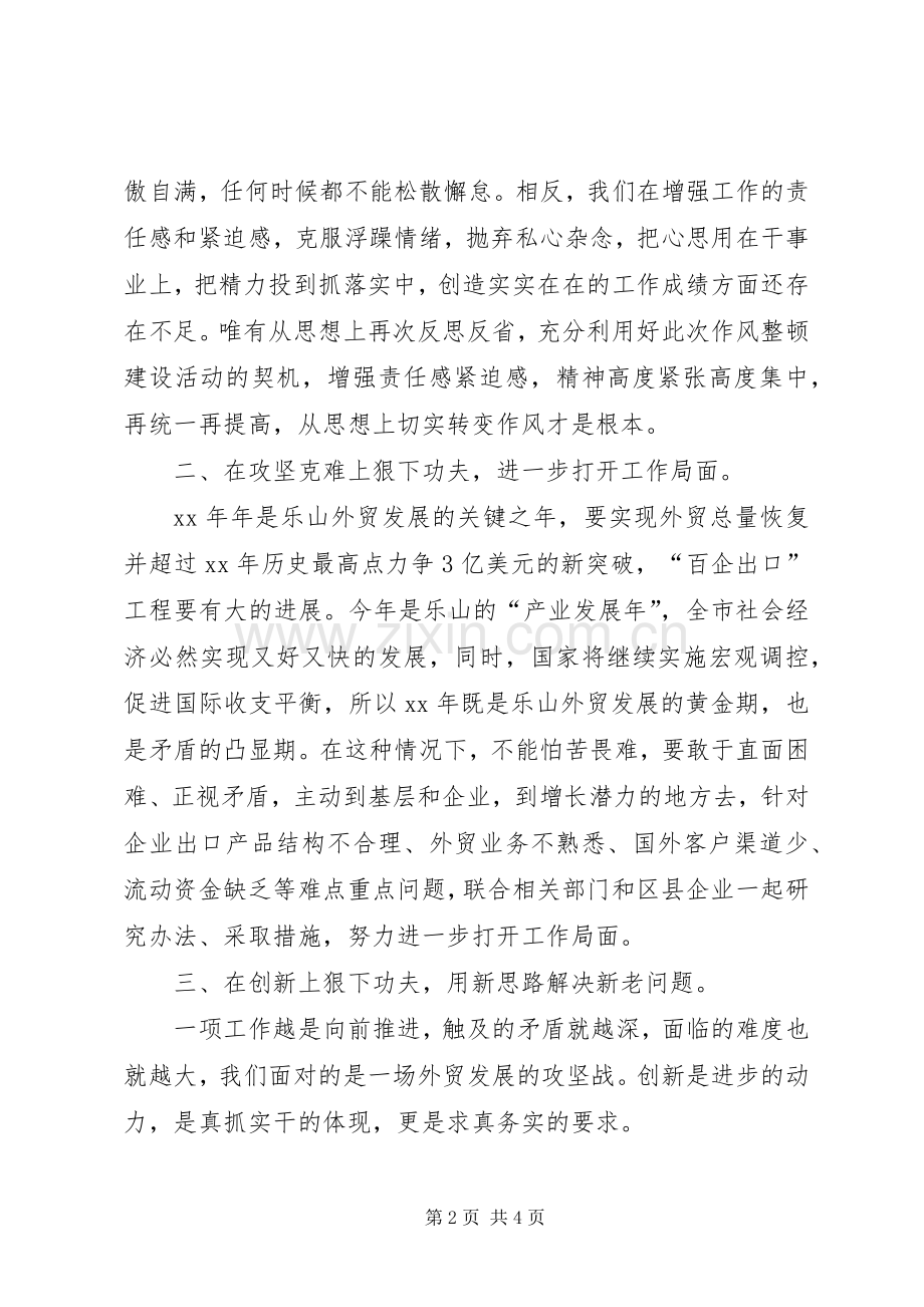 八个方面的良好风气体会心得.docx_第2页