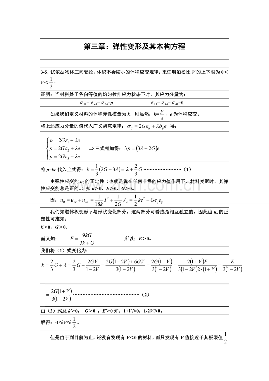 第三章力学.doc_第1页