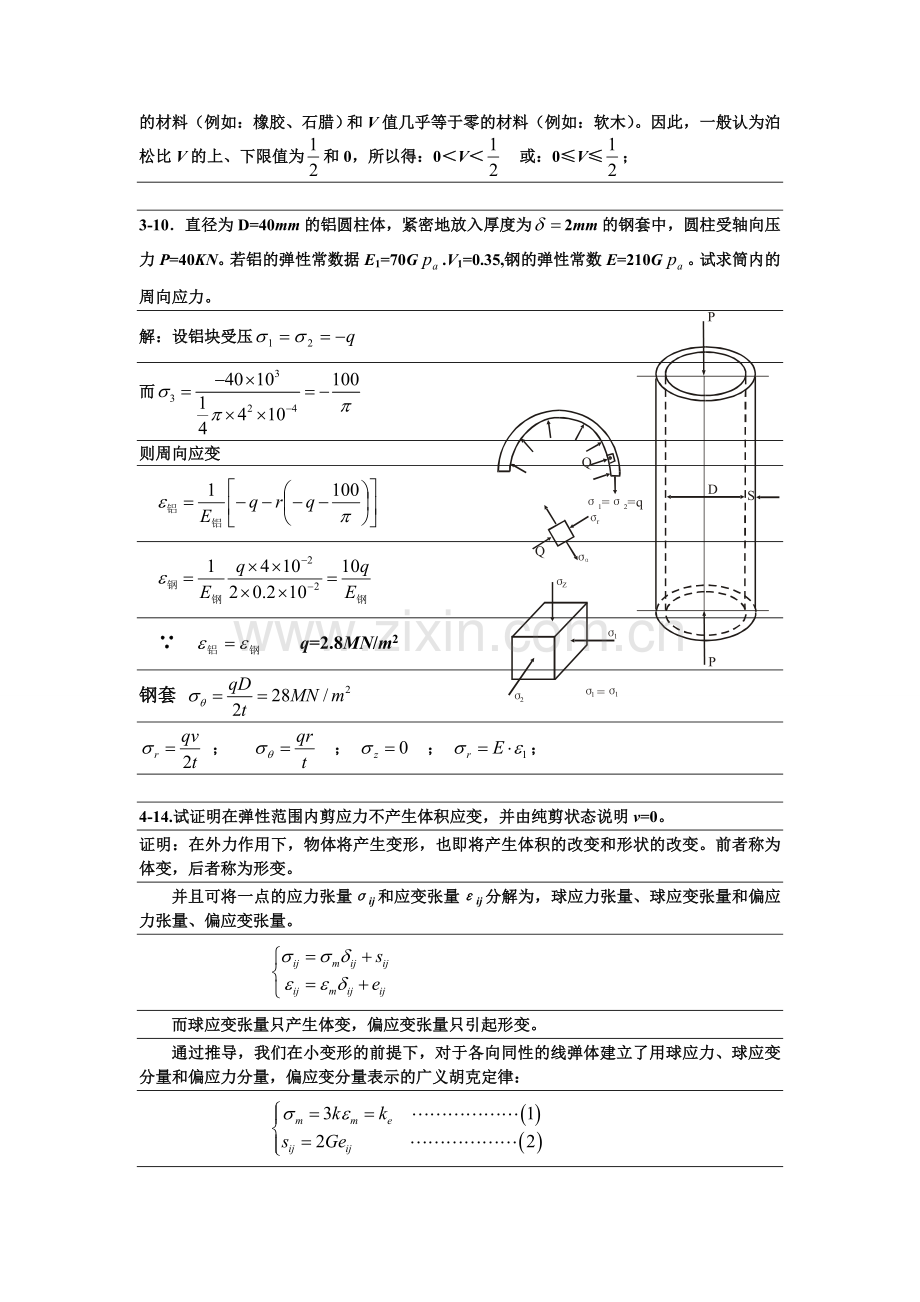 第三章力学.doc_第2页