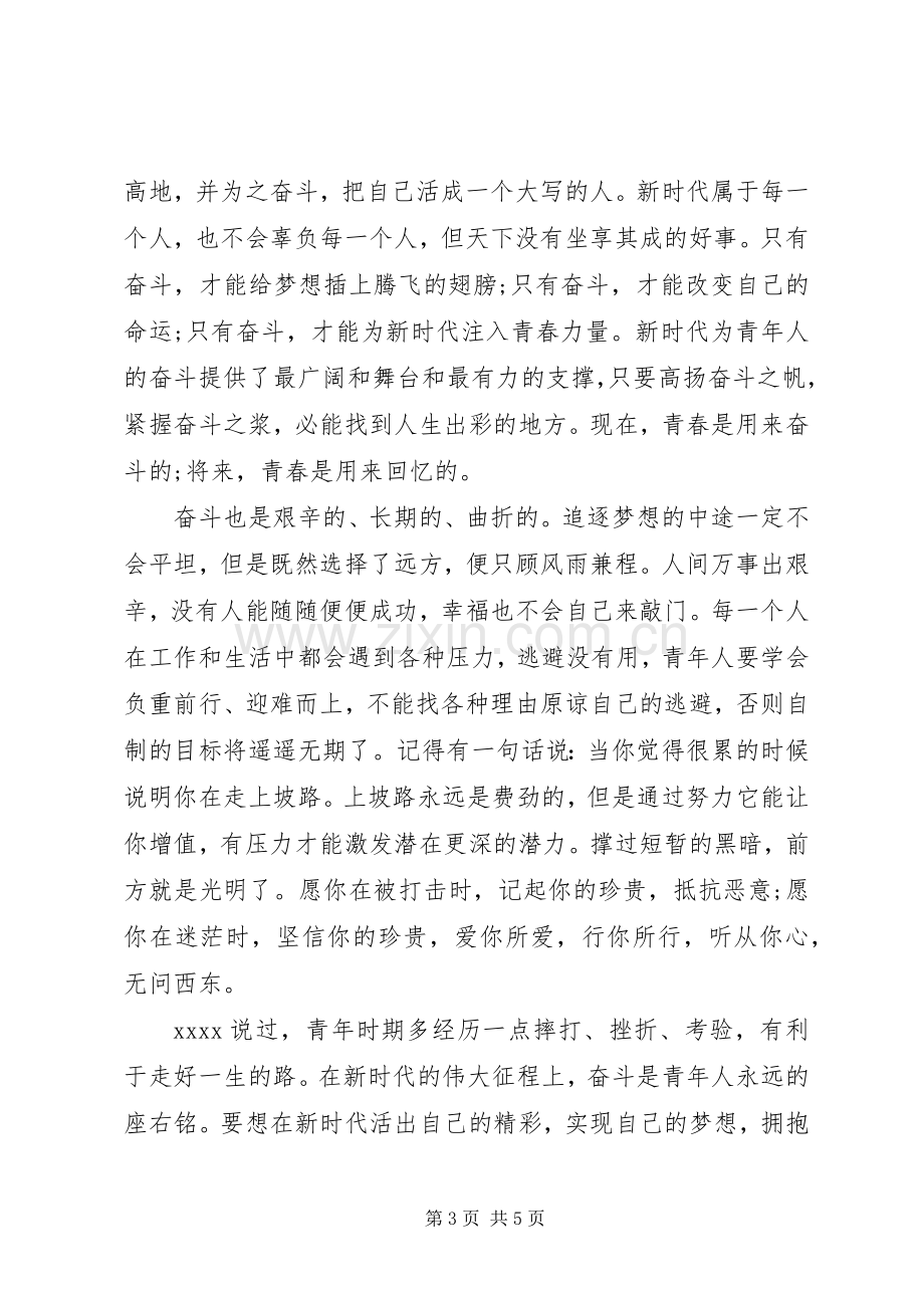 组工干部新时代新担当新作为体会心得3篇.docx_第3页