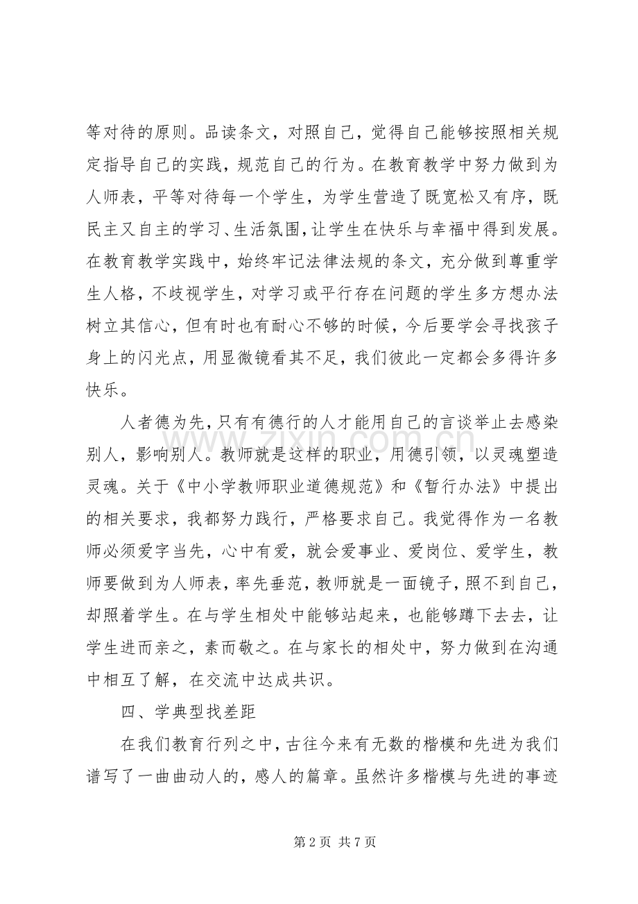 煤矿法律法规学习体会心得.docx_第2页