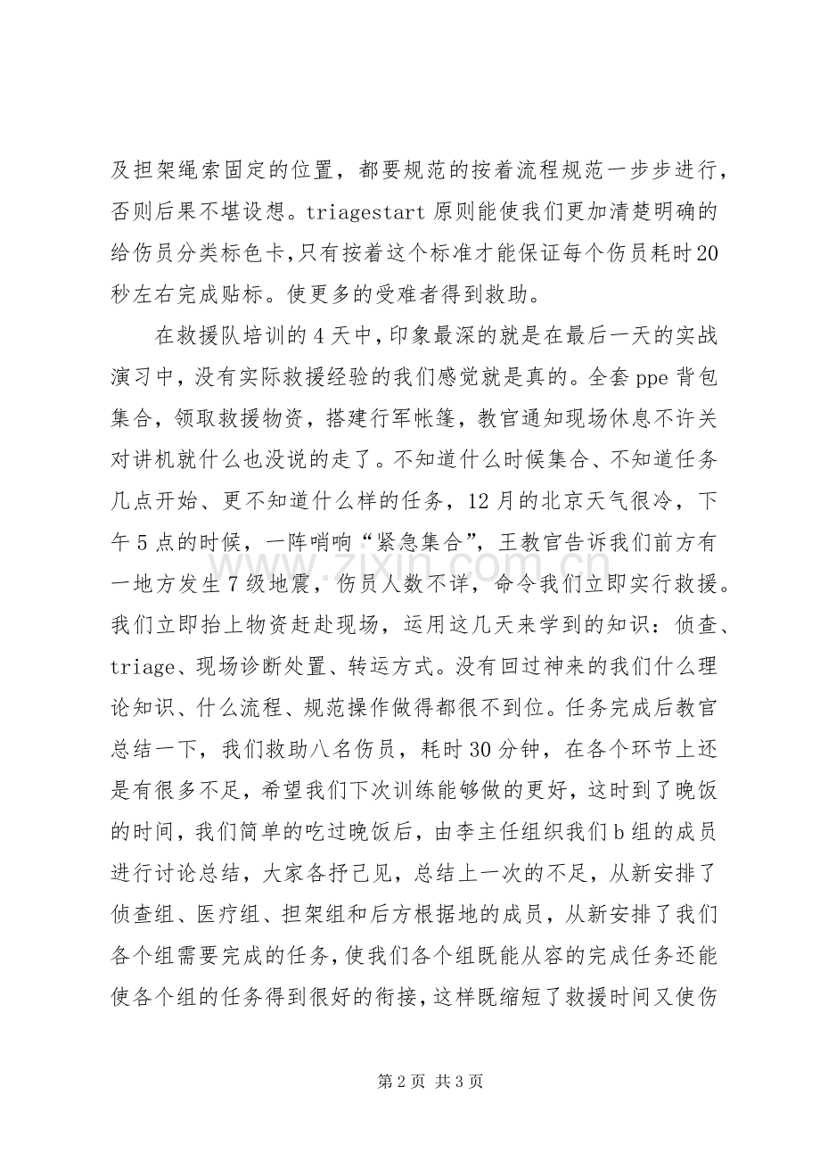 医疗服务培训心得.docx_第2页