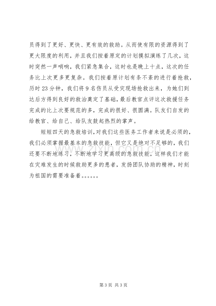 医疗服务培训心得.docx_第3页