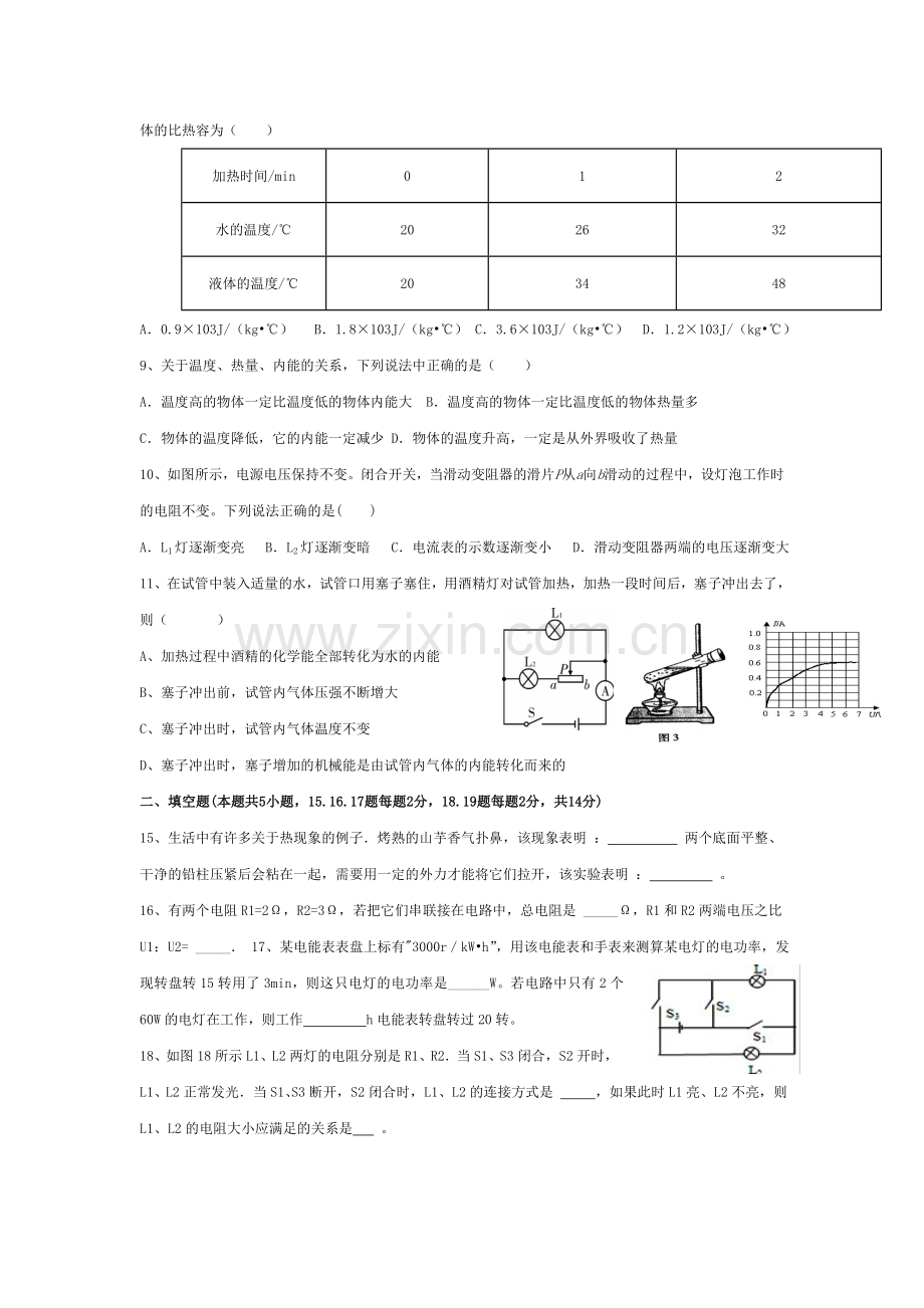 仙桃市九年级初中物理期末考试题.doc_第2页