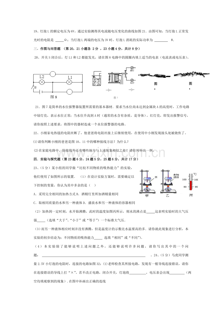 仙桃市九年级初中物理期末考试题.doc_第3页