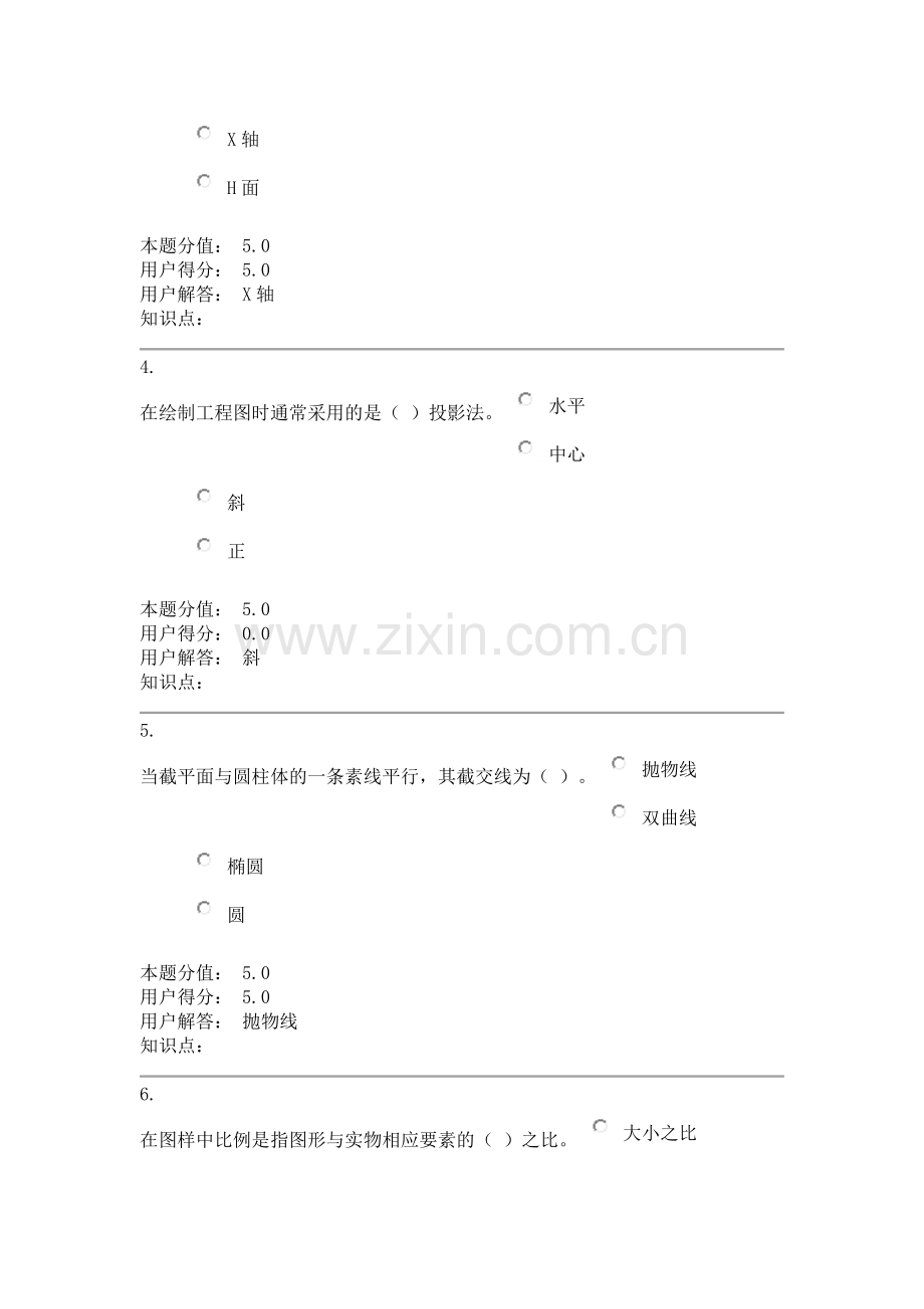 画法几何与阴影透视_在线作业_B.doc_第2页