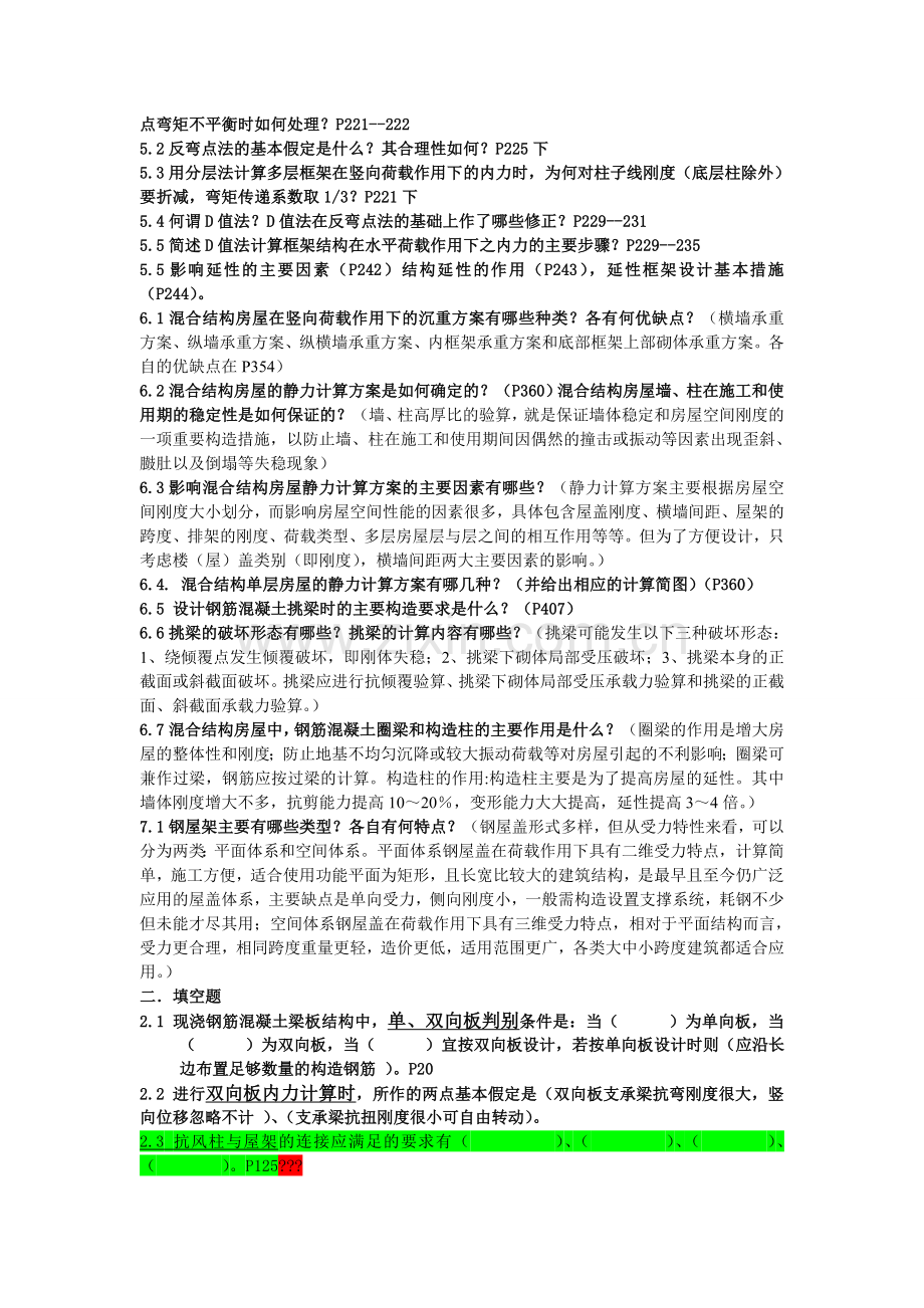 结构设计总复习.doc_第2页