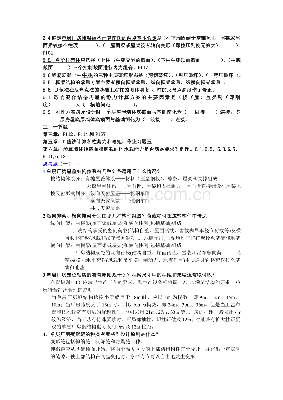 结构设计总复习.doc_第3页