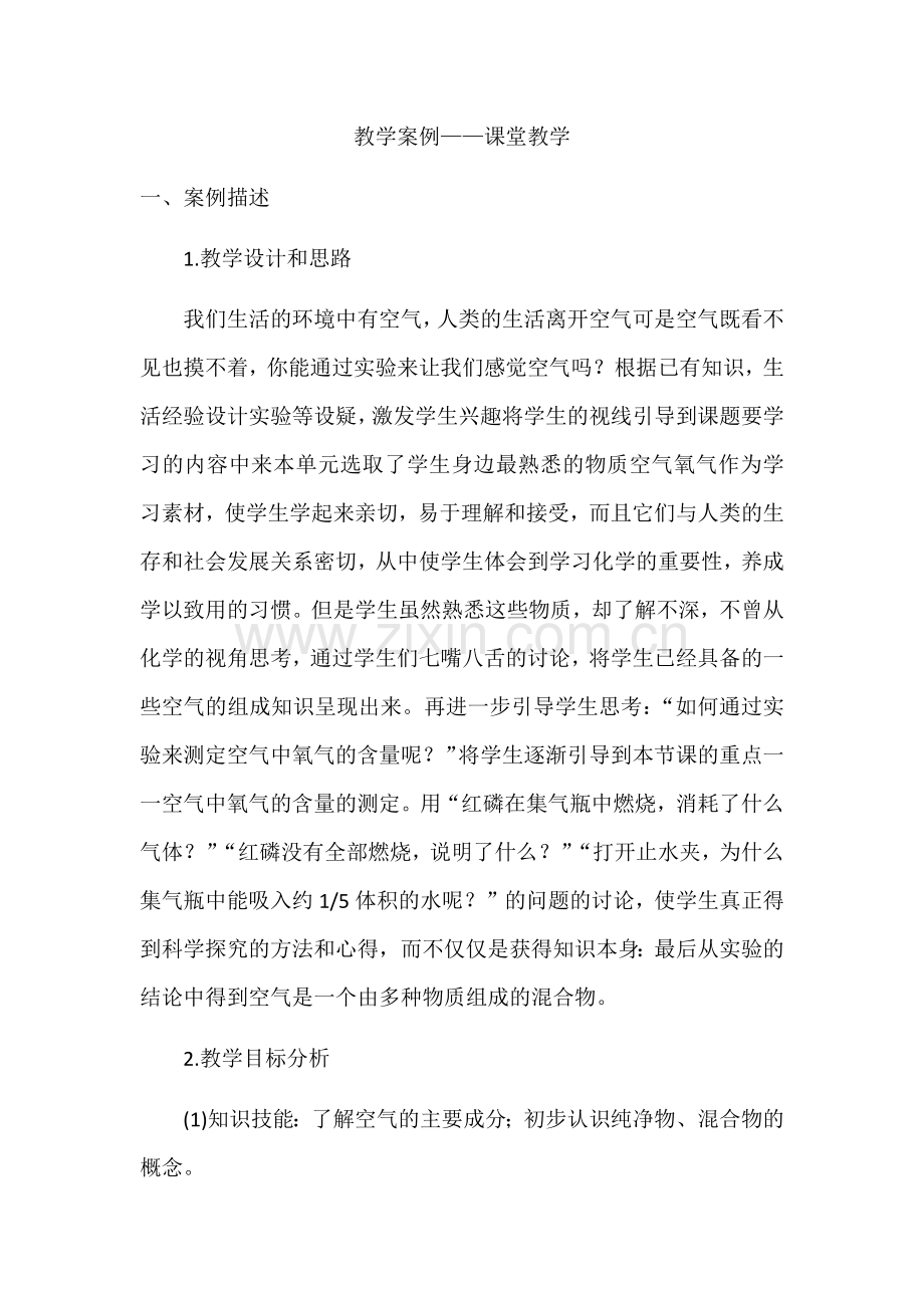 教学案例——课堂教学.docx_第1页